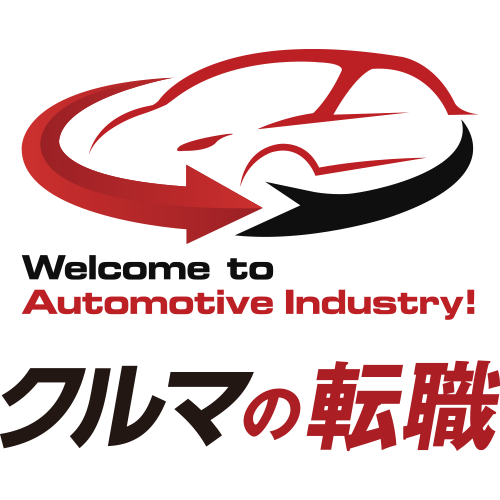 クルマの転職