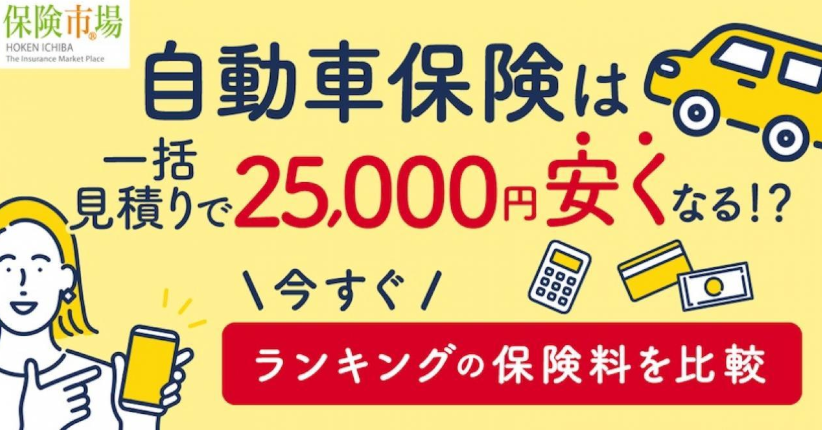東京海上ダイレクトとアクサ損害保険を比較！それぞれの向いている人の特徴も紹介（画像4）