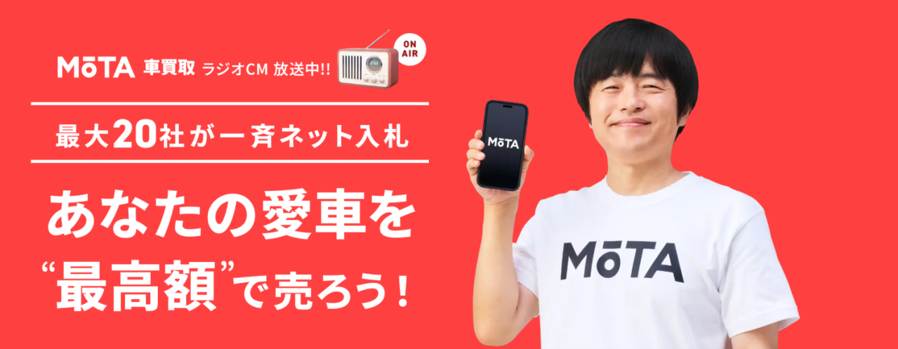 MOTA車買取の評判・口コミは？メリットデメリットを徹底検証！（画像4）