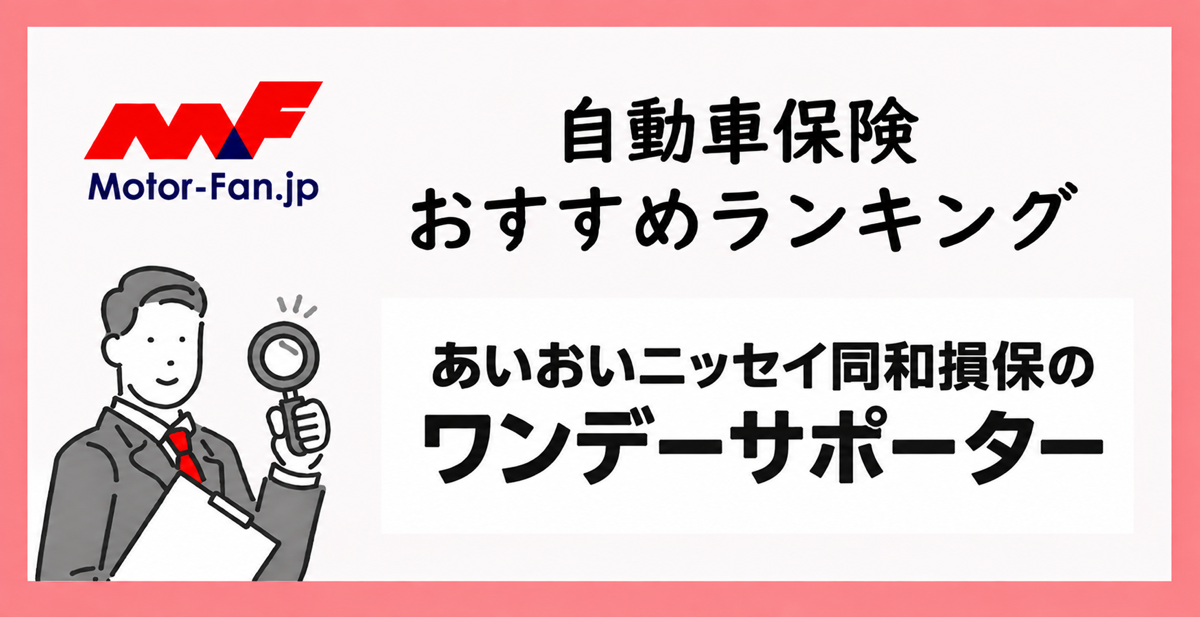 学生におすすめの1日自動車保険5社｜特徴や料金を比較（画像7）