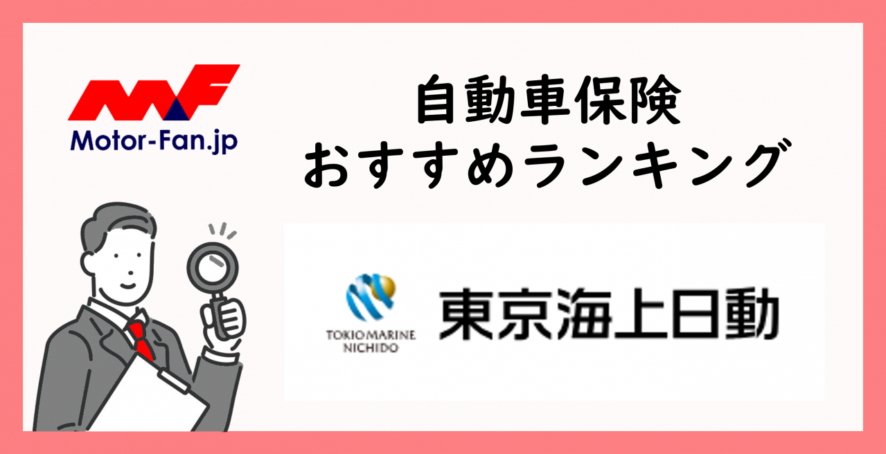 学生におすすめの1日自動車保険5社｜特徴や料金を比較（画像4）