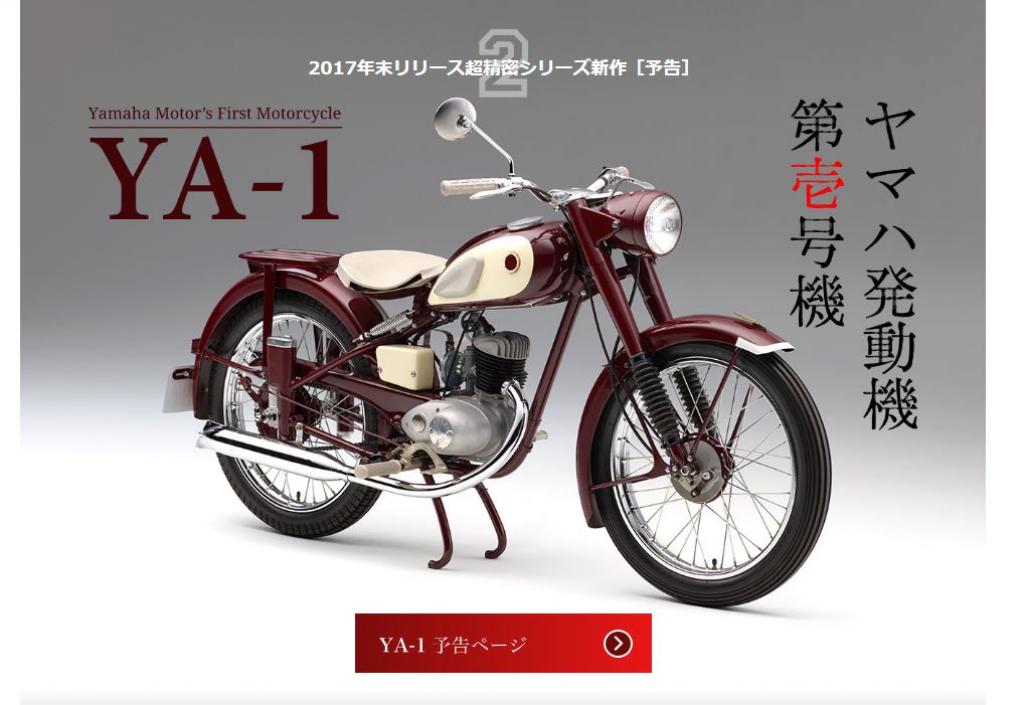 YA-1 超精密バイクペーパークラフトヤマハ YA-1_2台セットキャンペーン