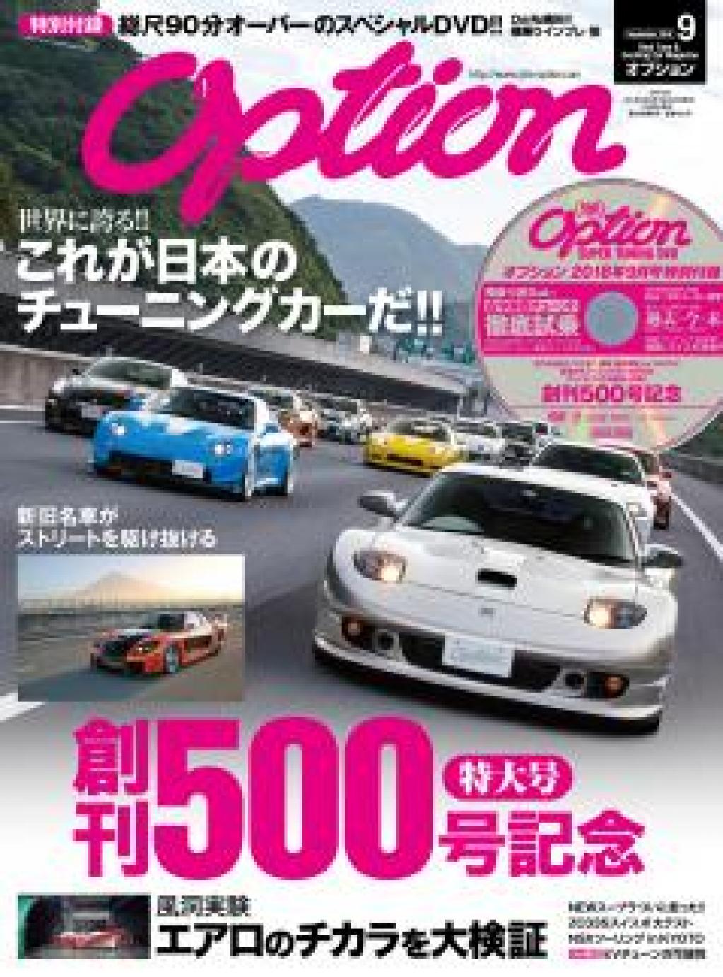 走り続けて40年 オプション創刊500号 Motor Fan モーターファン