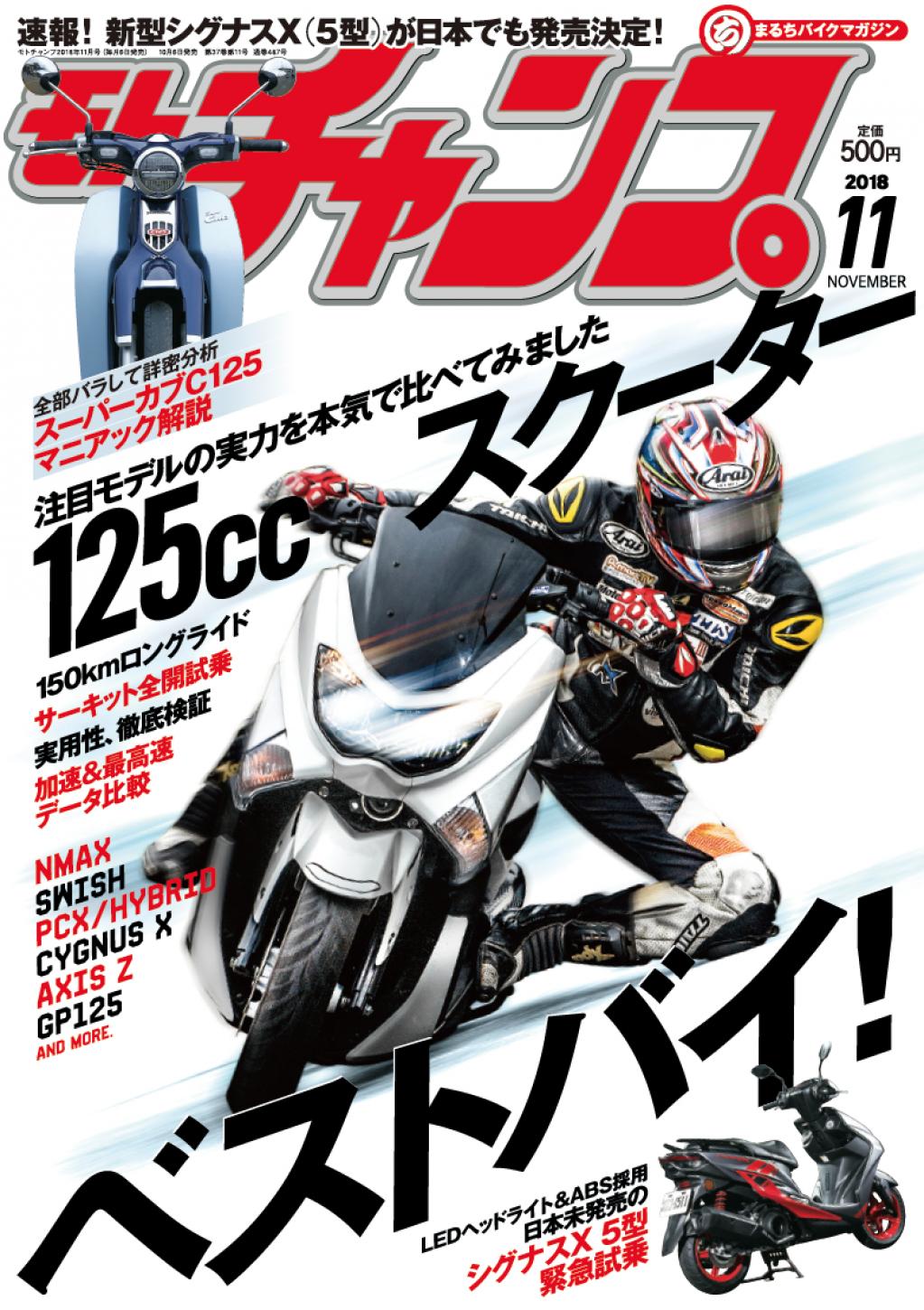 125ccスクーターの主要どころ 収納スペースを徹底比較 Motor Fan Bikes モータファンバイクス