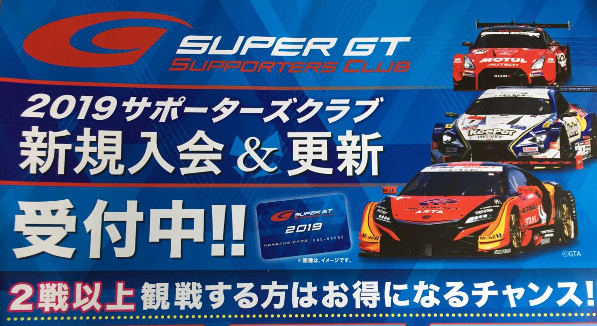 実は「SUPER GT」は、“年間2戦以上観戦”するのが超お得！【東京オート 