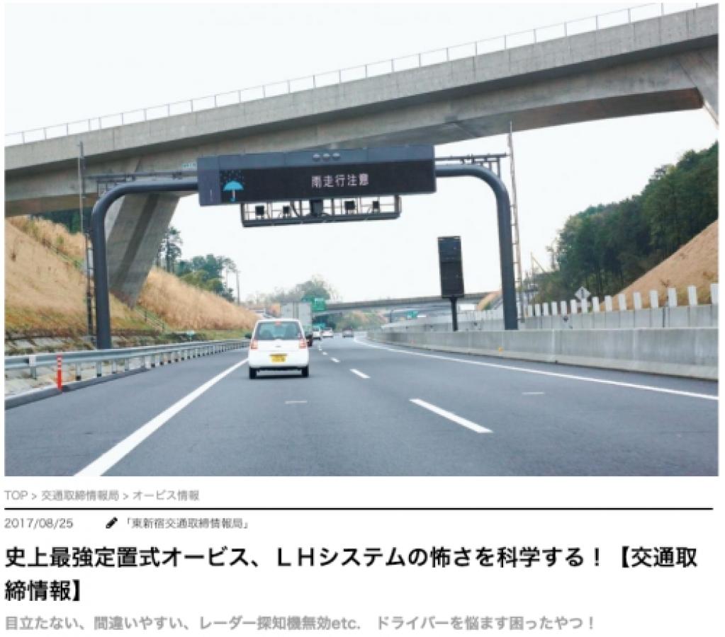 新東名高速 一部区間の最高速度1km Hにアップ さて 自動速度取締装置 オービス は何km Hから光る 交通取締情報 Motor Fan モーターファン