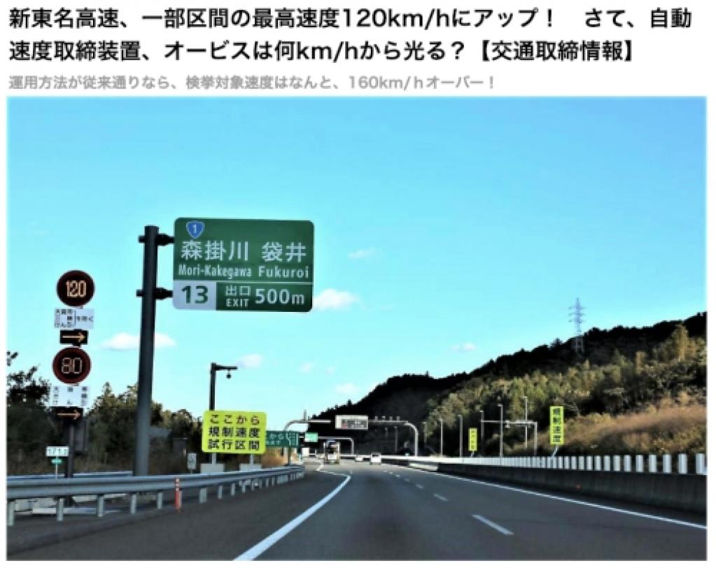 東北道1km H制限区間 3 1 の自動速度取締機 新ｌ型オービスって 交通取締情報 Motor Fan モーターファン