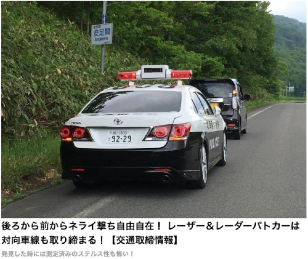 本当にレーザー レーダーパトカーにはお手上げなの 19年交通取り締まりの傾向と対策 Part2 交通取締 情報 Motor Fan モーターファン