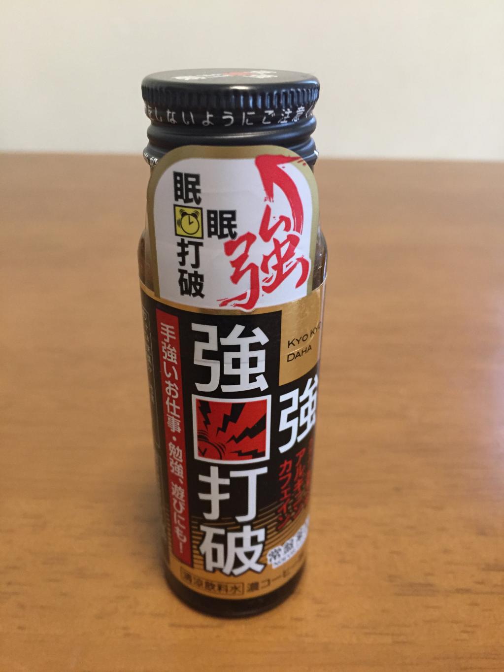 全部飲んで試してみた メガシャキ 眠眠打破 レッドブルetc 薬剤師がオススメする眠気覚まし系ドリンク6種類 Motor Fan モーターファン