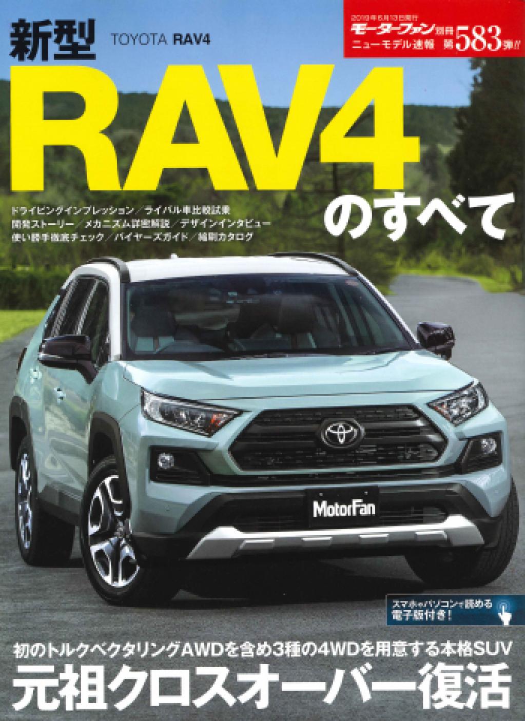 トヨタrav4をホンダcr V スバル フォレスター 日産エクストレイルと徹底比較 コクピット シート ラゲッジスペース スペックetc Suv クロカン Motor Fan モーターファン