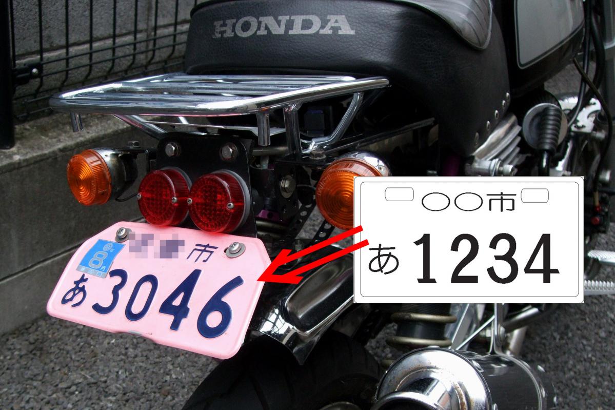 原付1種 2種に 50ccのモンキーを 110cc に 市役所で登録変更してみた Motor Fan Bikes モータファンバイクス