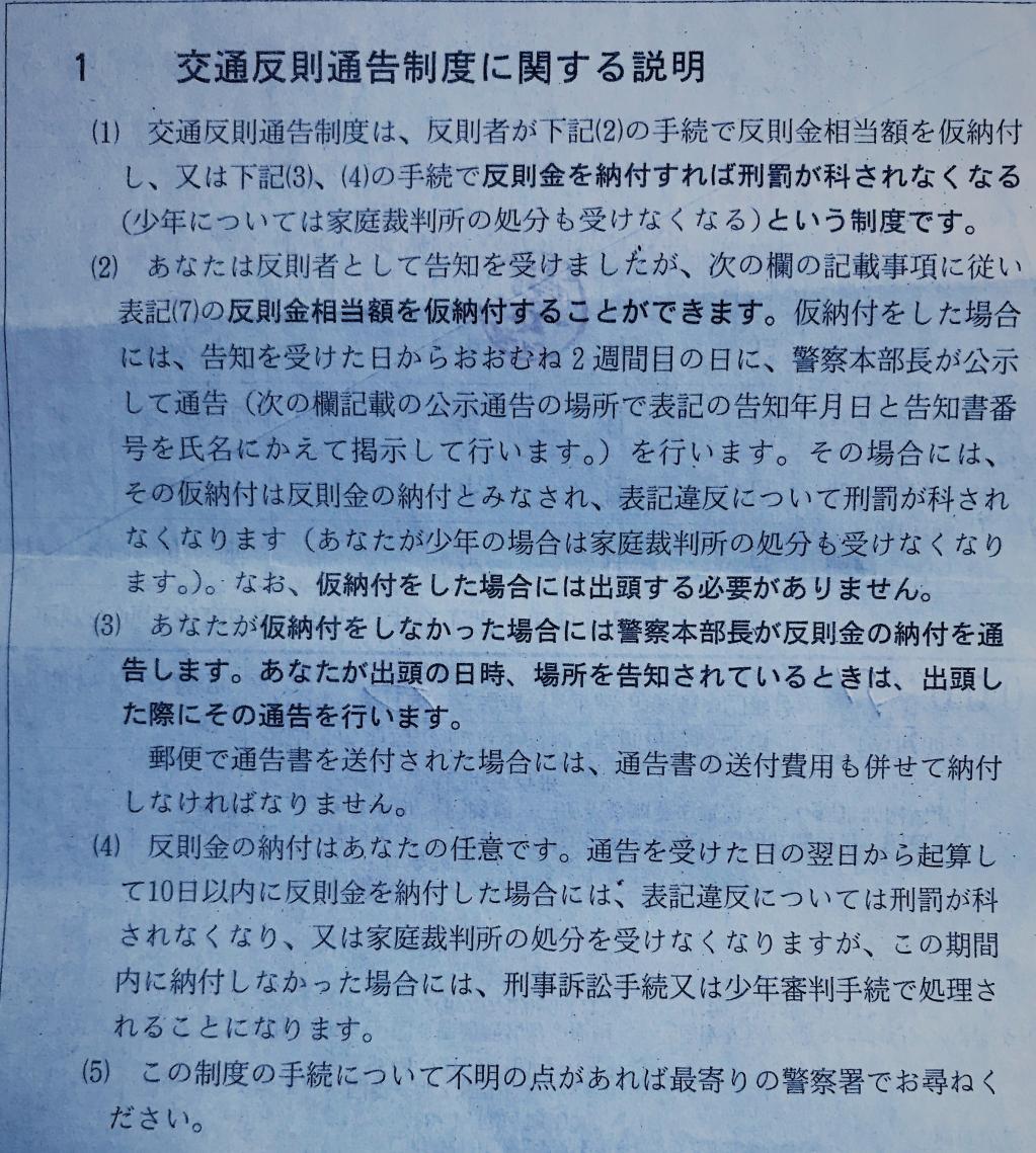 ついうっかり交通違反 青切符にサインしたのに反則金を払わなかったら どうなる 交通取締情報 Motor Fan モーターファン