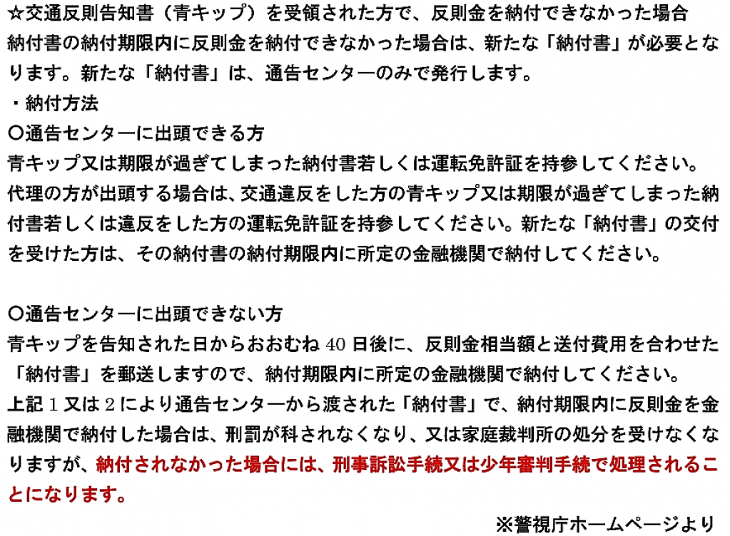 ついうっかり交通違反！ 青切符にサインしたのに反則金を払わなかったら、どうなる？【交通取締情報】｜Motor-Fan[モーターファン]