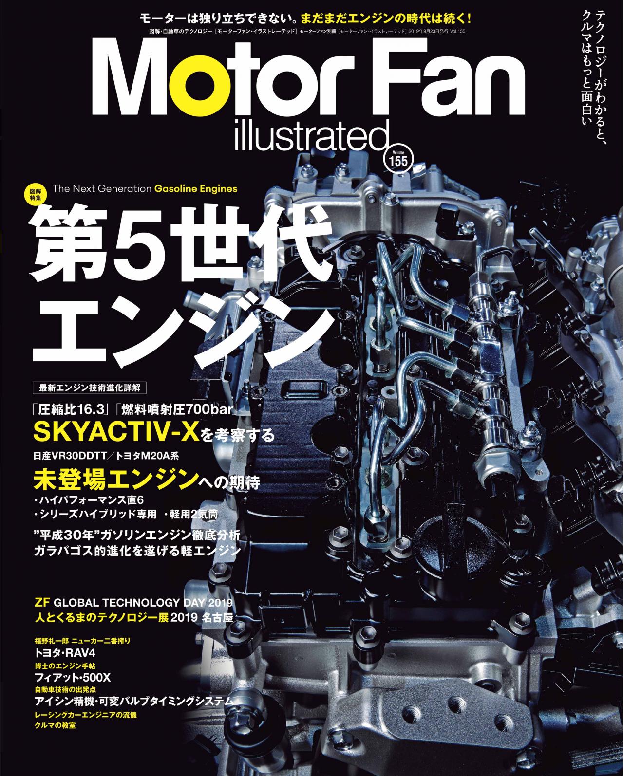 新しいガソリンエンジンを読み解く 第５世代エンジン とは何か Motor Fantech モーターファンテック