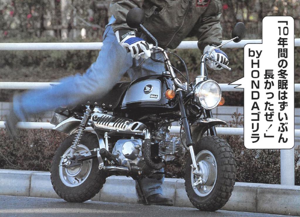 タンク以外もいろいろ違う モンキーの兄貴分 ホンダ ゴリラを知る Motor Fan Bikes モータファンバイクス ページ 2 2