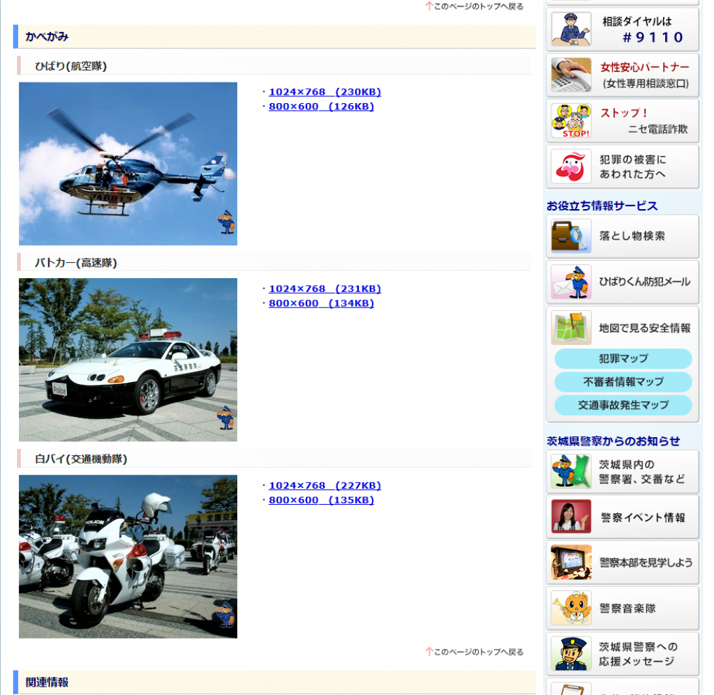 ちょっとイケてる茨城県警のホームページに三菱gtoパトカーの 壁紙 を発見 しかもレーダーパトカー仕様 交通取締情報 Motor Fan モーターファン ギャラリー