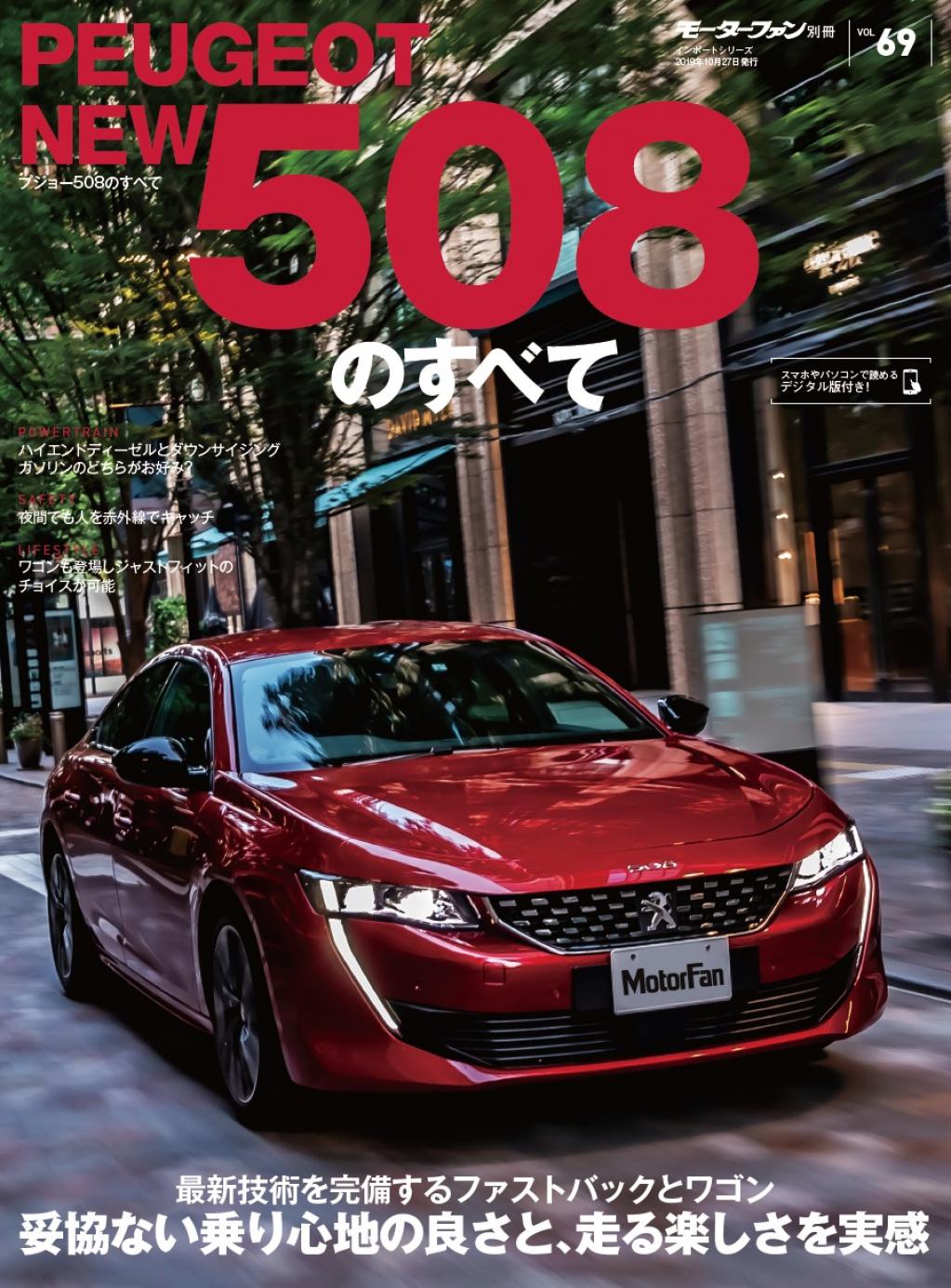 試乗記 プジョー508 斬新かつ大胆な挑戦 ワゴン Motor Fan モーターファン