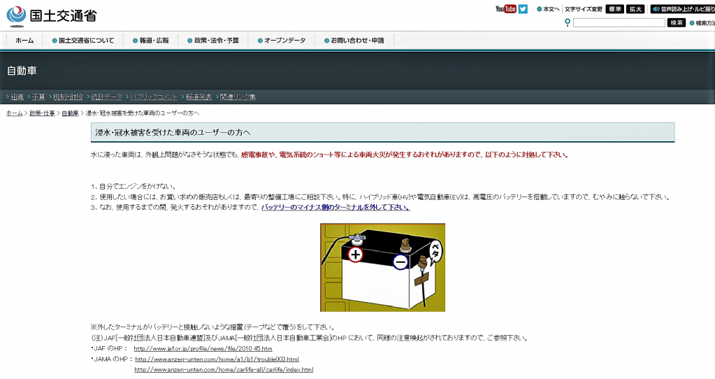 他人事じゃない 愛車の水没 保険の補償の可否や全損と半損の違いなど 覚えておきたいいざという時のためのミニ知識 交通取締情報番外編 Motor Fan モーターファン