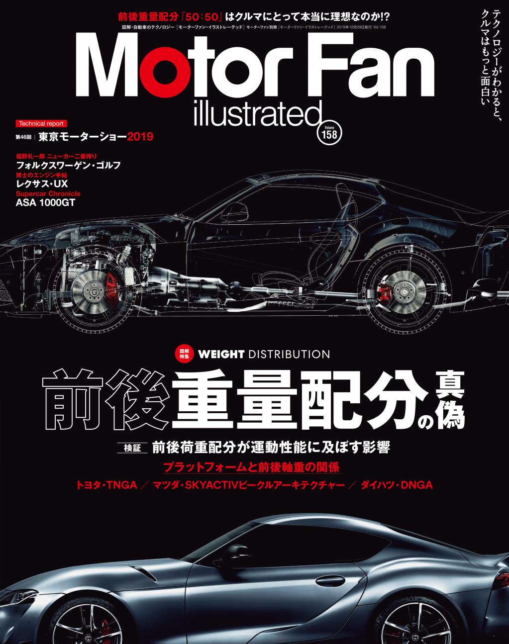 トヨタのff車用tngaプラットフォームが目指した前後重量配分とは Motor Fantech モーターファンテック