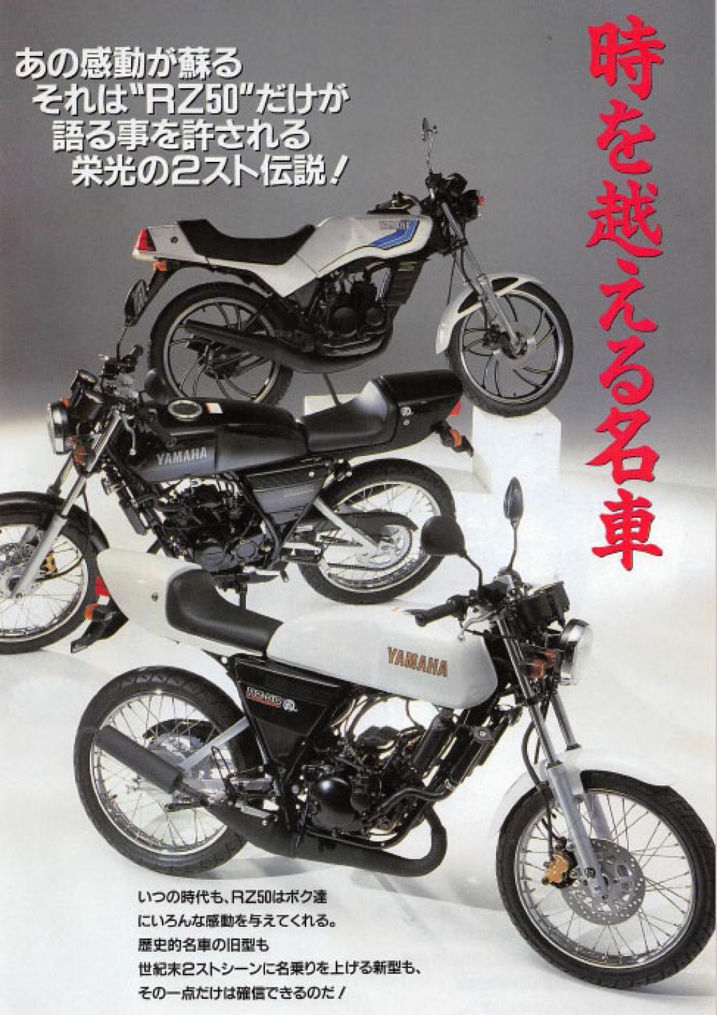 原チャリアーカイブス｜1998年に復活したヤマハ RZ50。 過激な魅力は 