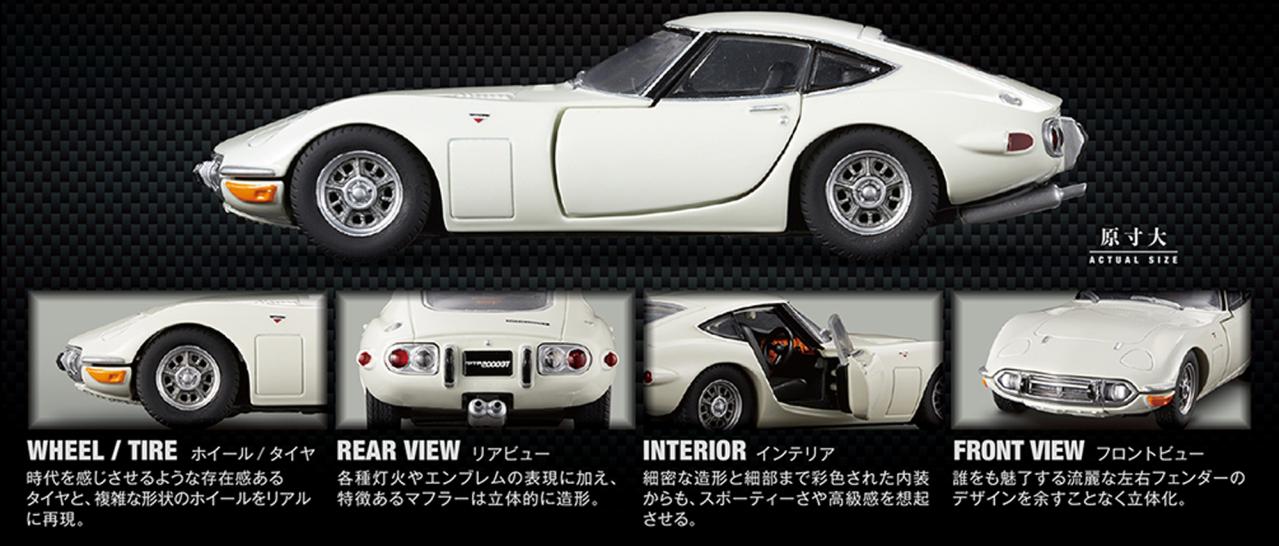 サイズも値段もでっかいトミカ｜「トミカプレミアムRS」にトヨタ2000GT