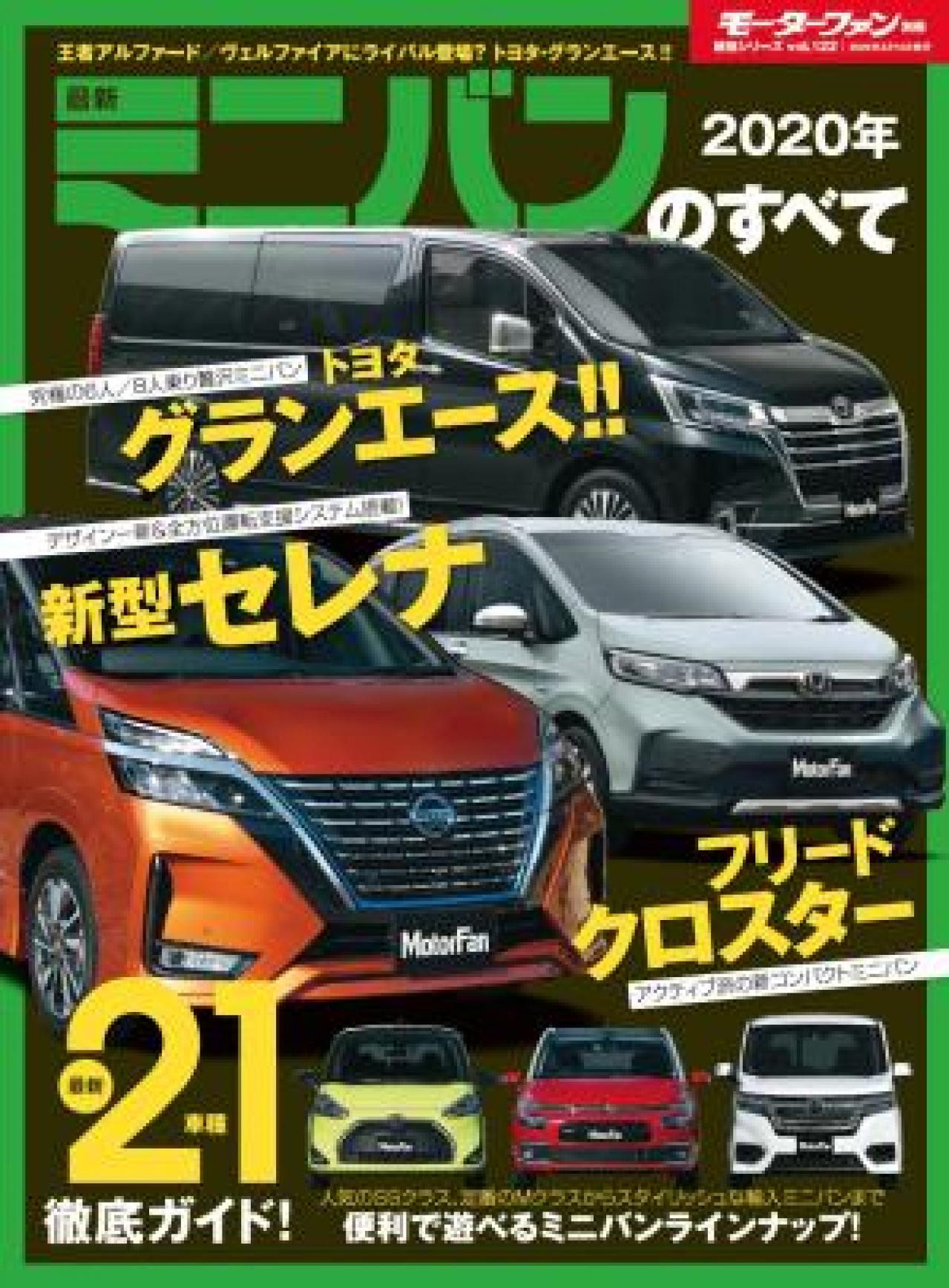 トヨタ ヴェルファイア 高級車の資質に磨きを掛けた贅沢ミニバン ひと目でわかる最新ミニバンの魅力 ミニバン ワンボックス Motor Fan モーターファン