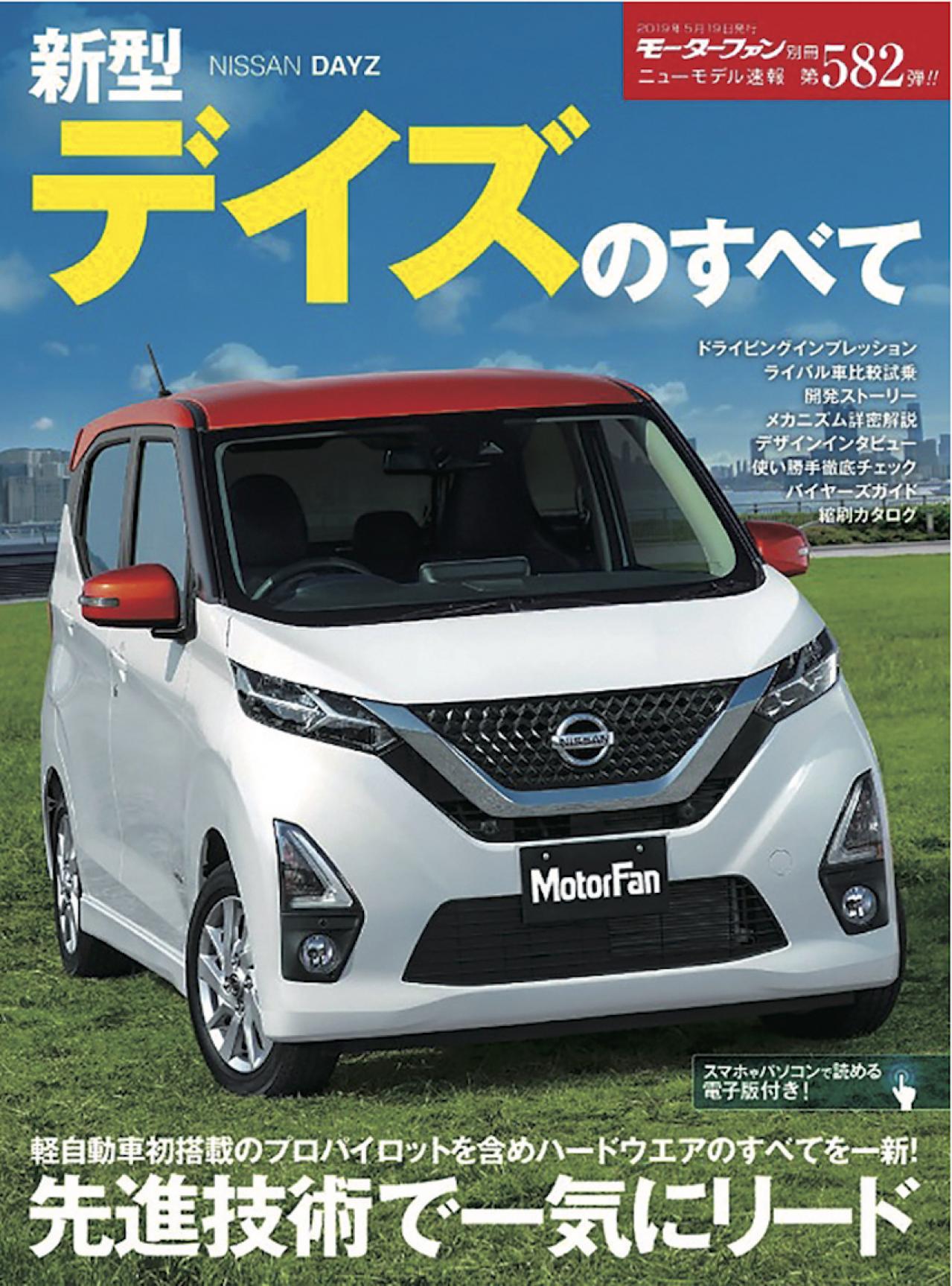 日産デイズ ファーストカーたり得る走りと機能性 ひと目でわかる国産新型車の魅力 軽自動車レビュー 軽 Rv系 Motor Fan モーターファン