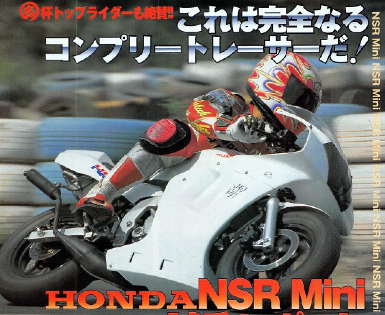 NSR50と何が違う？ 50ccのレース専用モデル「ホンダ NSR Mini」｜Motor