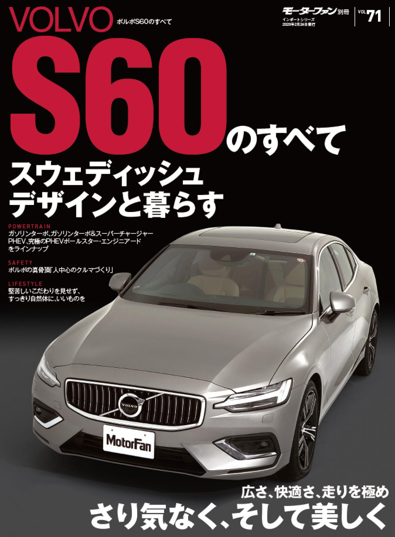 たくさんありすぎるから整理してみました ひと目でわかる ボルボs60の先進安全 運転支援機能 セダン Motor Fan モーターファン