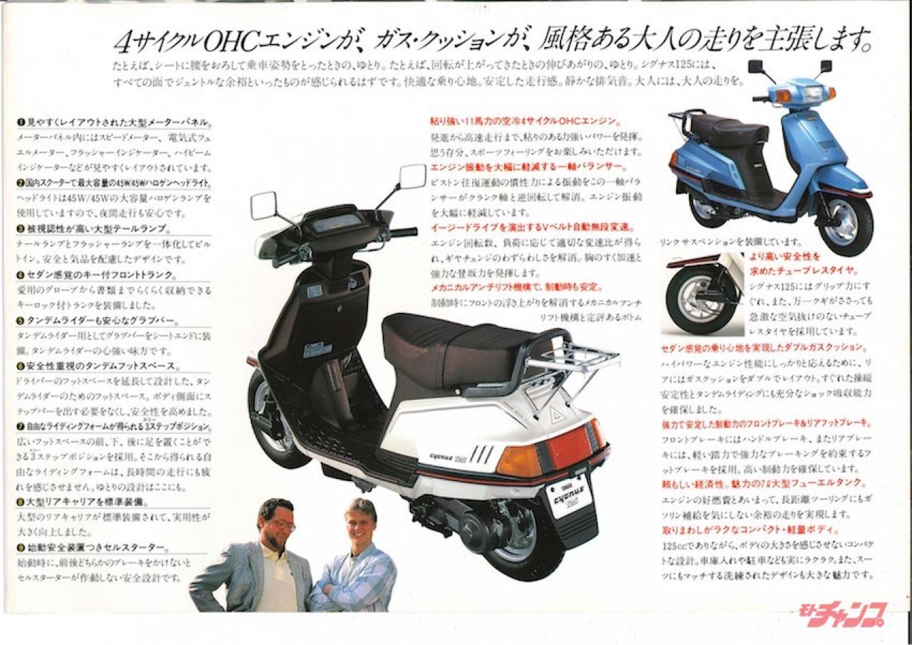 シグナスの先代は なかなか大人びたスクーターだった ヤマハ シグナス125 1984 青春型録 第15回 月刊モトチャンプ 年2月号 Motor Fan Bikes モータファンバイクス