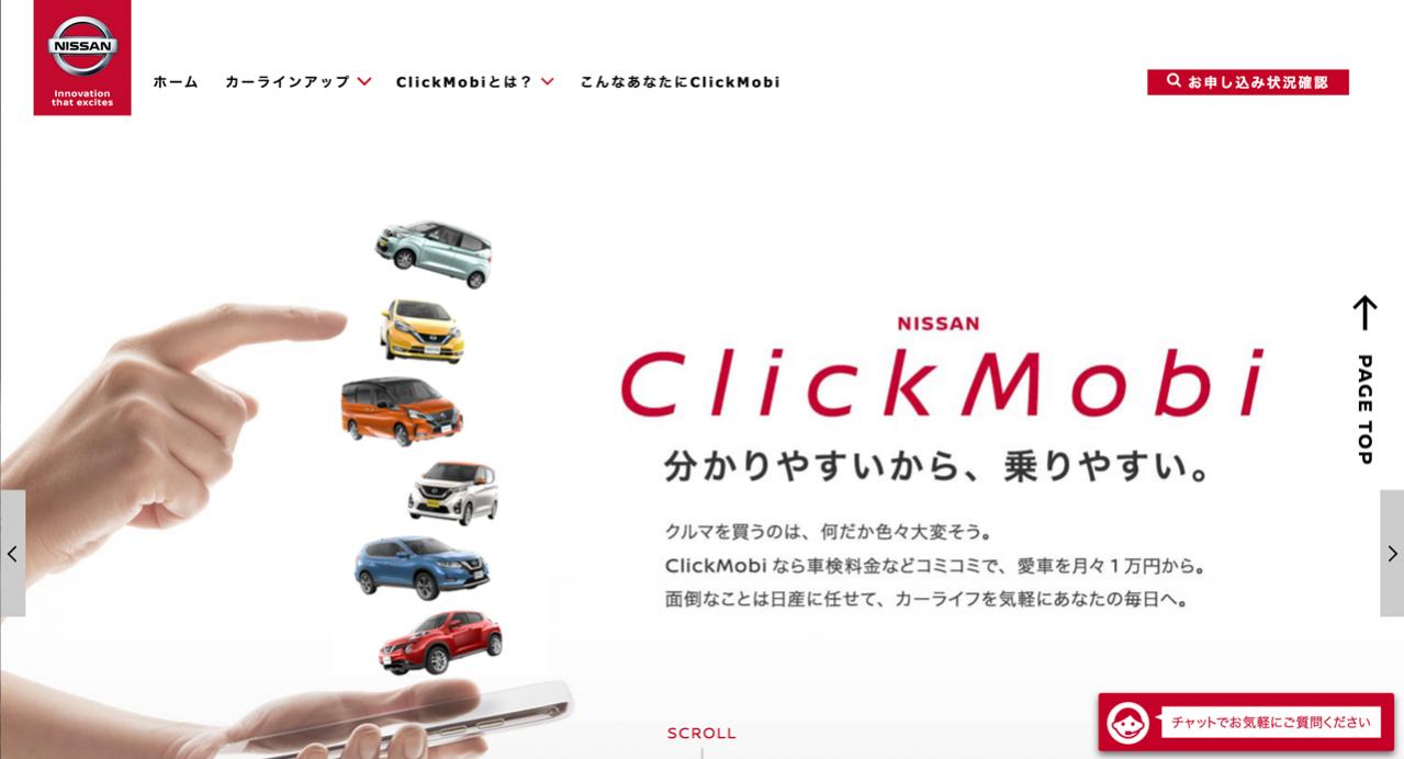 日産がインターネットで新車を注文できる新しい定額利用サービス Nissan Clickmobi クリックモビ を3月14日から開始 Motor Fan モーターファン