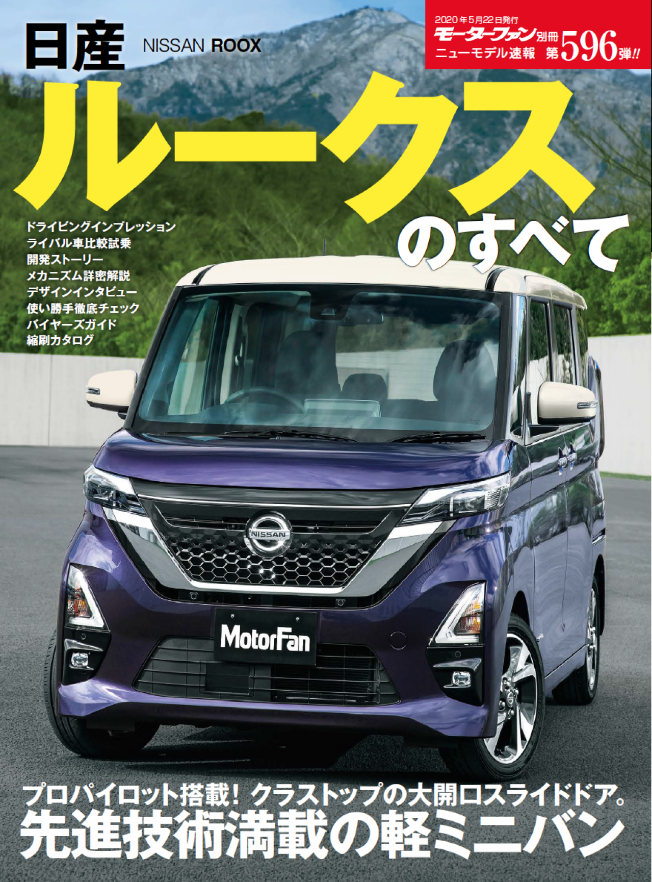 日産新型ルークスだけの安全装備 わずか8mmの距離でドライバーを守る ニーエアバッグ 軽 Rv系 Motor Fan モーターファン