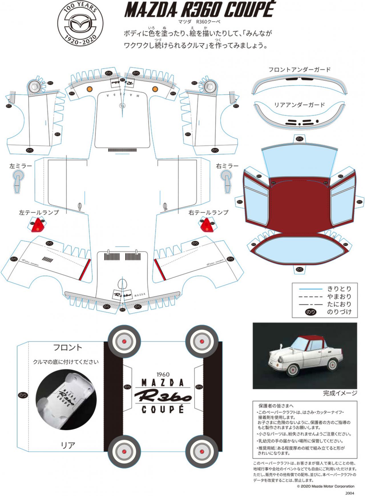 マツダが 創立100周年記念車 をモチーフとした ロードスター と R360クーペ のペーパークラフト を公式twitterで配布 Motor Fan モーターファン