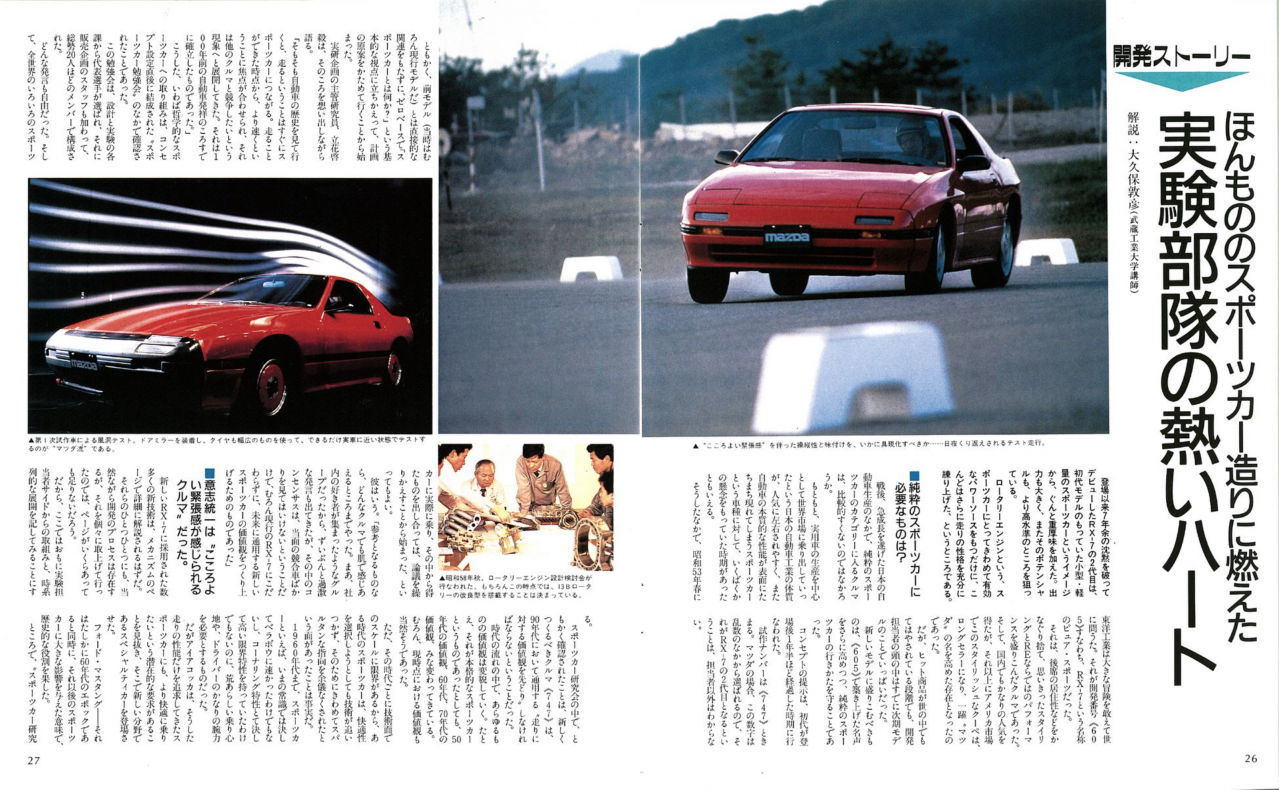 開発ストーリーダイジェスト マツダ サバンナ Rx 7 スポーツカーとは何か の基本に立ち返った開発 クーペ スポーツカー Motor Fan モーターファン