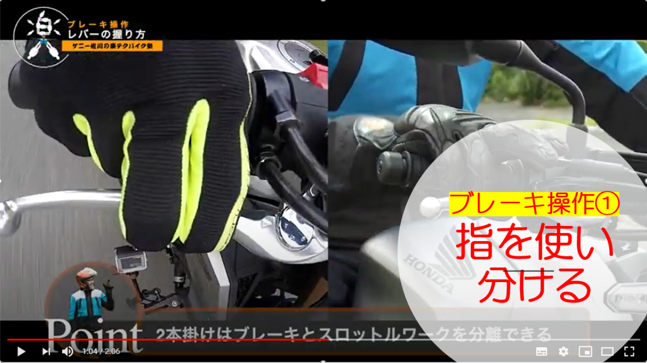 1本 2本 3本 それとも4本 ブレーキレバーの指かけはどれが正解 ケニー佐川の 楽テクbike塾 ブレーキ操作 Motor Fan Bikes モータファンバイクス