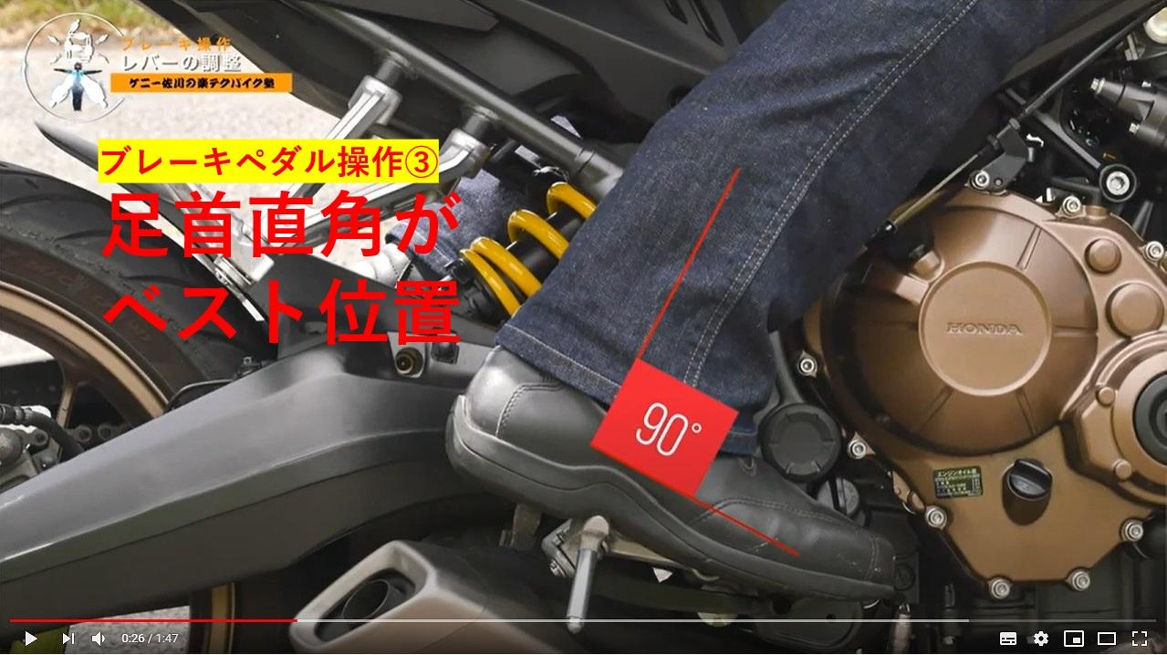 目安は90度 リヤブレーキが効きすぎ 効かなすぎ の原因は ケニー佐川の 楽テクbike塾 リヤブレーキ操作 Motor Fan Bikes モータファンバイクス