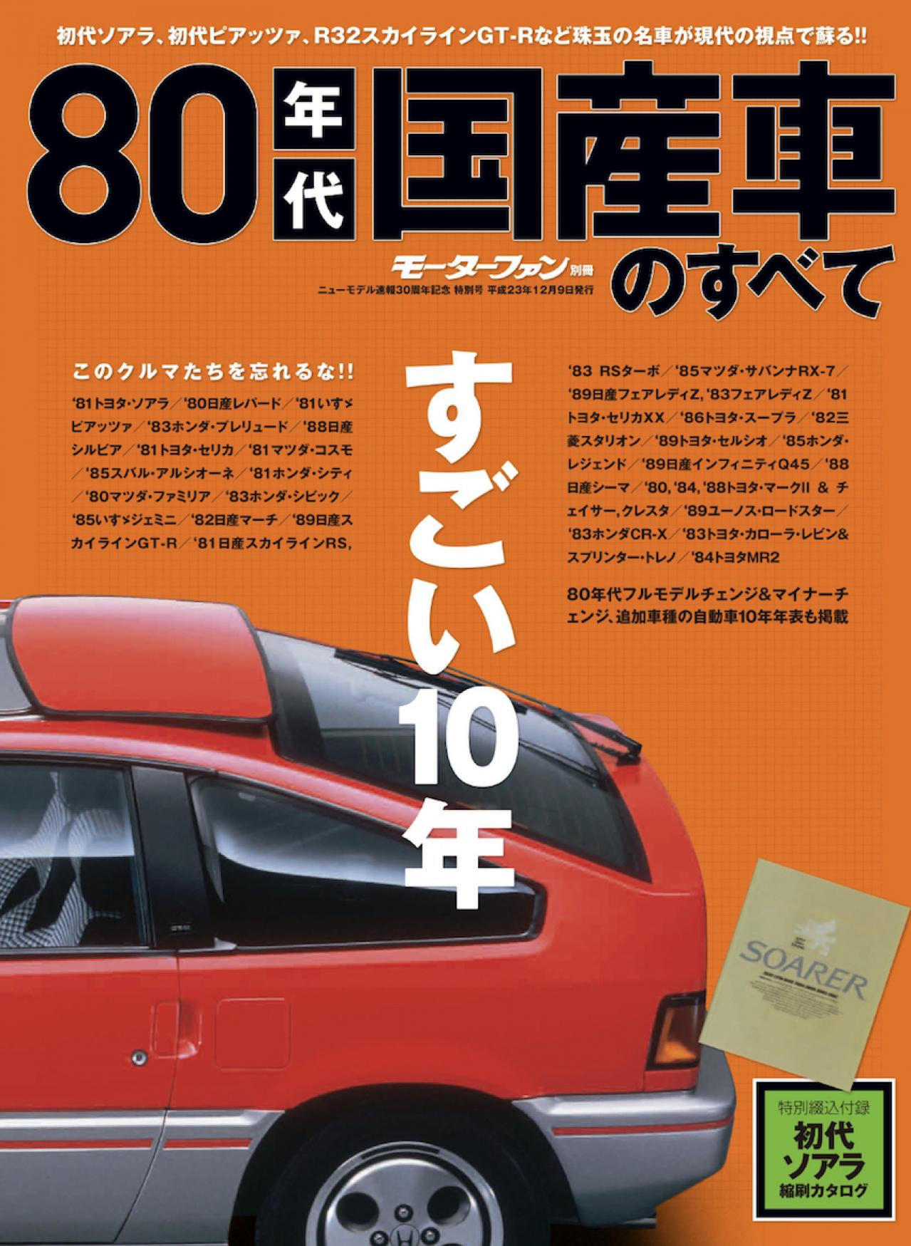 絶版車カタログ 日産 レパード ターボ 初代 2代目 3代目 4代目 内装