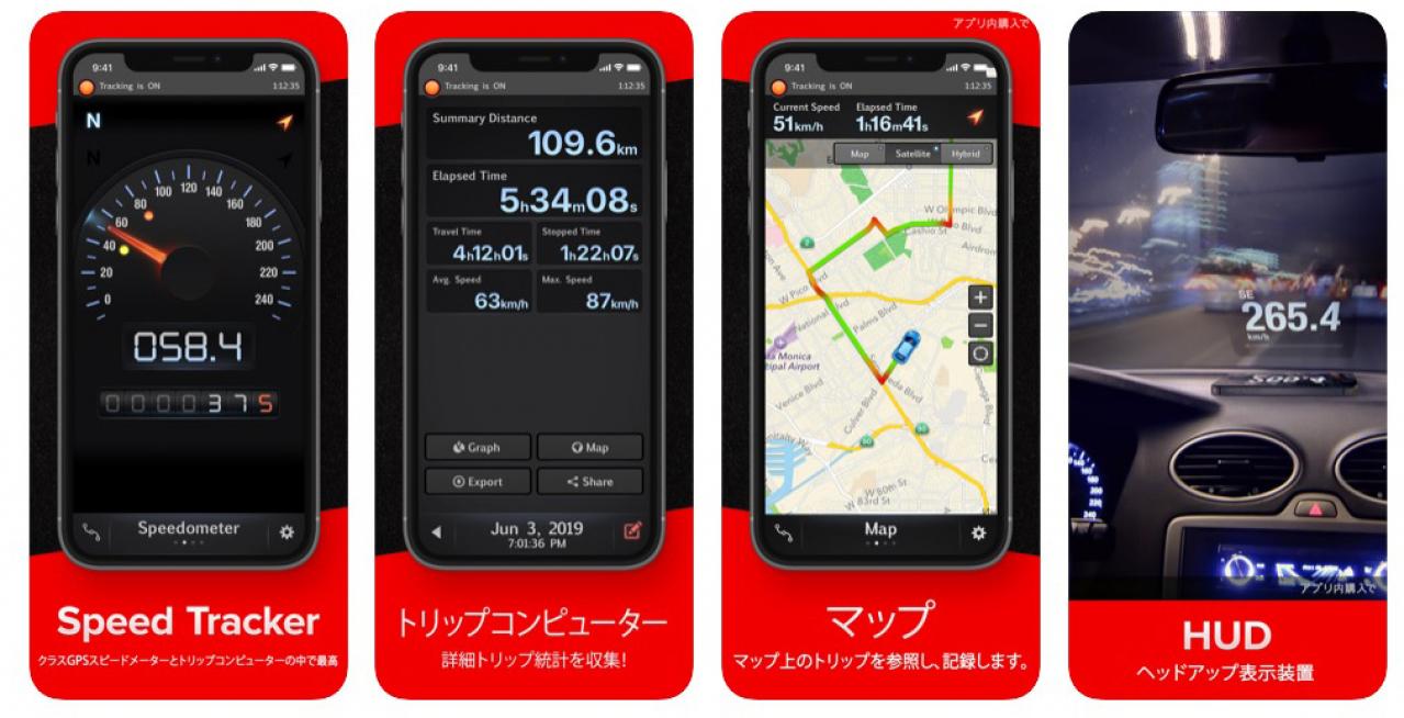 バイクに使えるスマホアプリ Speed Tracker 使ってみた Gpsで速度や走行データを記録 追跡 Motor Fan Bikes モータファンバイクス