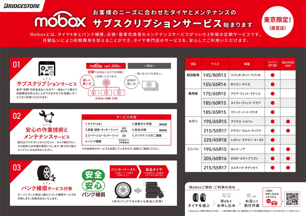 タイヤのサブスクリプション Mobox なら月額1408円 でタイヤ4本 パンク補償 点検 窒素充填サービス付き オールシーズンタイヤ も選べる Motor Fan モーターファン