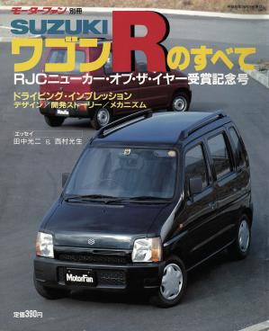 スズキ・ワゴンR（初代）1993-1998 小さいけれどちゃちじゃない高くて