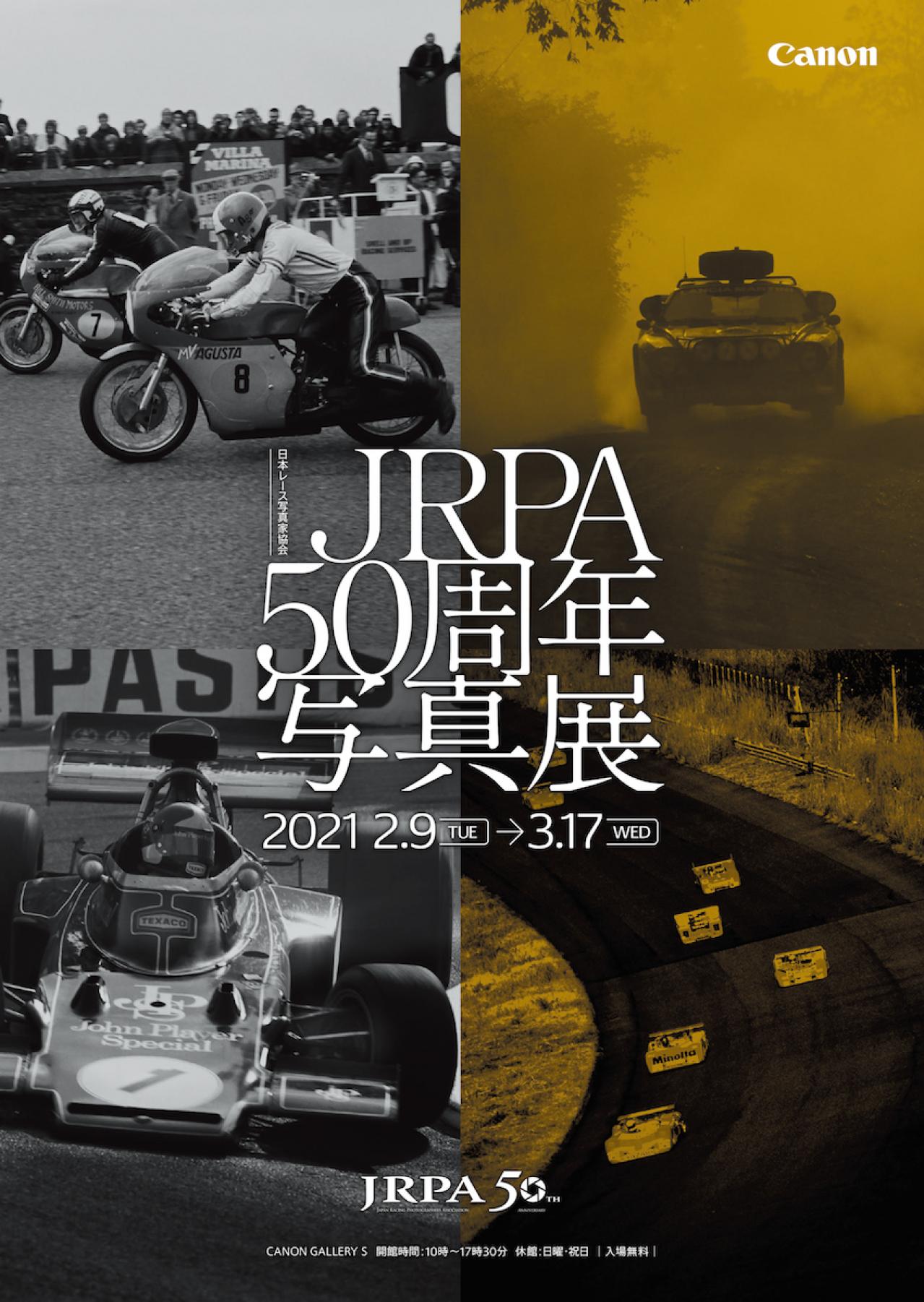 日本レース写真家協会が50周年写真展を開催 Jrpaとモータースポーツの歴史を写真で振り返る Motor Fan モーターファン