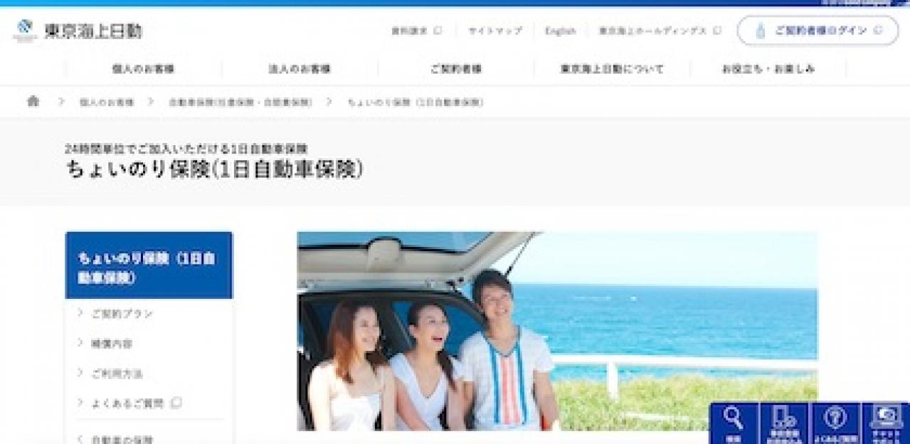 22年 1日自動車保険おすすめ5選を比較 ちょいのりに便利 Motor Fan モーターファン